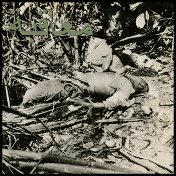 Cover art for Martyr In The Sand – [Punish]