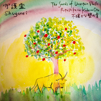 Cover art for Shugorei – The Sounds of Uncertain Walls - Futashika na Kabe no Oto - 不確かな壁の音 [EP]